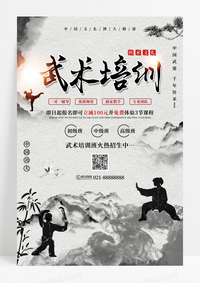 水墨中国风武术培训海报